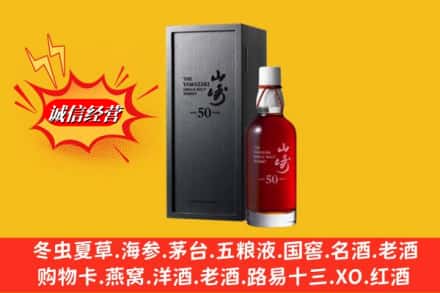 兴安盟扎赉特旗名酒回收50年山崎.jpg