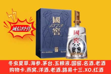 兴安盟扎赉特旗鉴定高价回收国窖1573