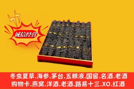 兴安盟扎赉特旗烟酒回收海参