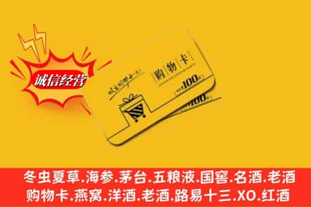 兴安盟扎赉特旗回收购物卡