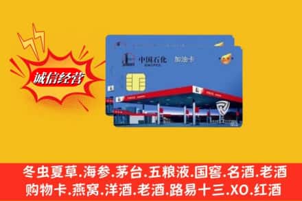 兴安盟扎赉特旗回收加油卡